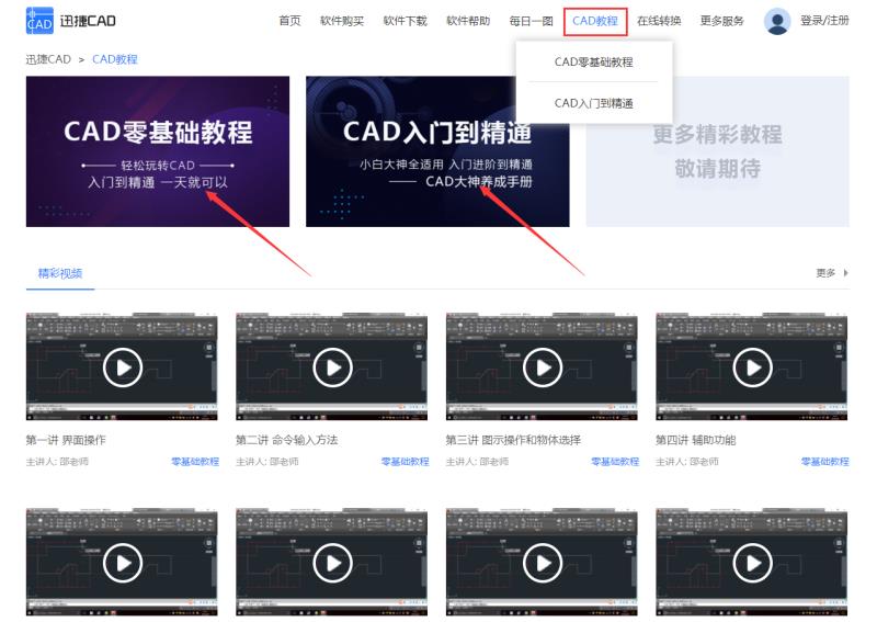 cad制图初学入门教程（cad制图初学入门基础）(3)