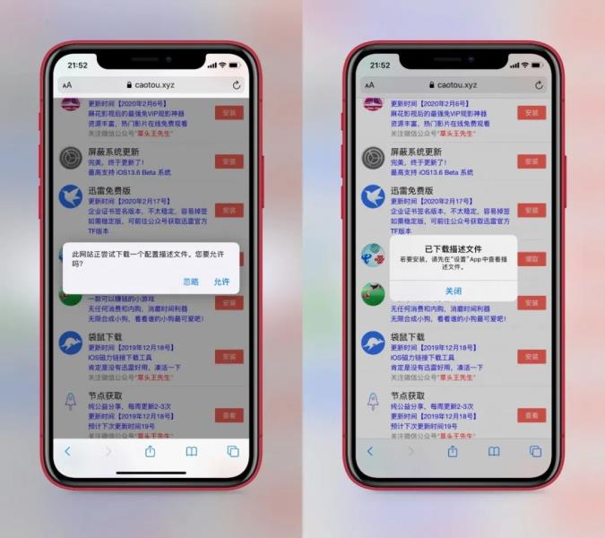 ios屏蔽更新文件（ios15最新屏蔽更新描述文件）(3)