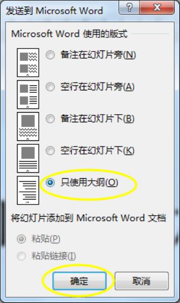 ppt怎么转换成word（ppt转换成word的方法）(7)