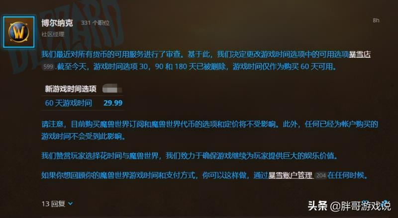 魔兽世界现在怎么收费（魔兽世界收费标准2022）