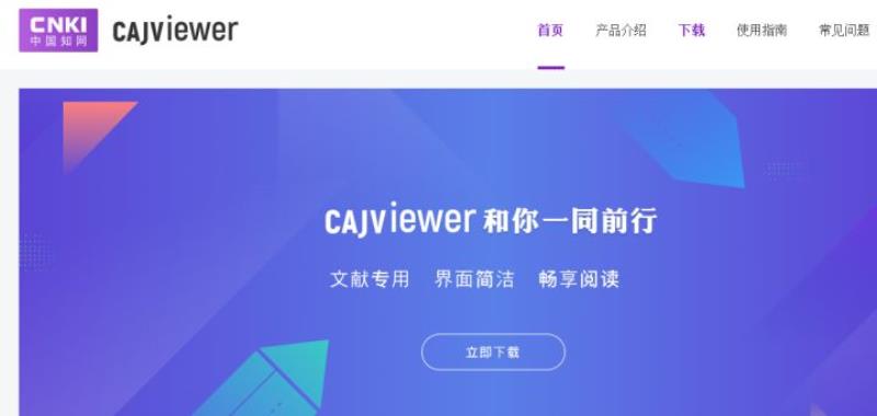 caj文件用什么软件打开（手机端caj阅读器）