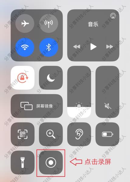 苹果怎么屏幕录制有声音（苹果手机正确录屏的方法）(4)