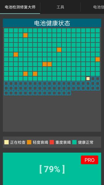 电池修复软件推荐（一键修复电池）