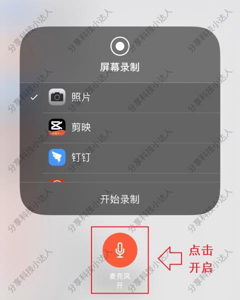 苹果怎么屏幕录制有声音（苹果手机正确录屏的方法）(5)