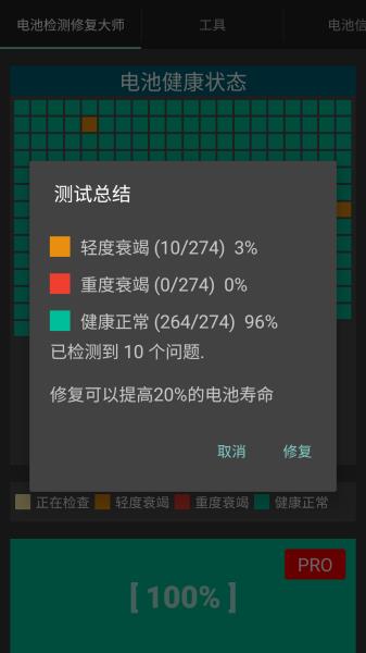 电池修复软件推荐（一键修复电池APP）(2)