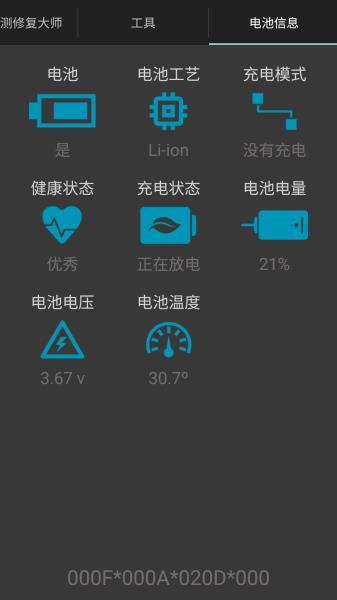 电池修复软件推荐（一键修复电池APP）(4)