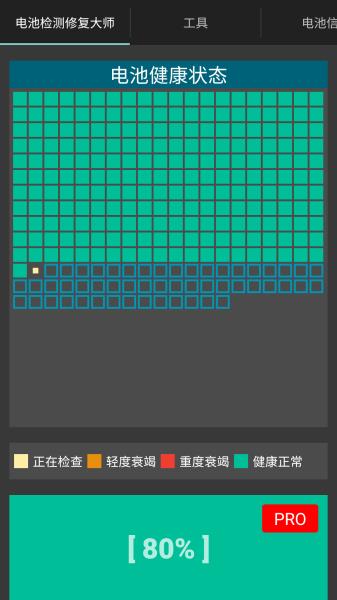 电池修复软件推荐（一键修复电池APP）(6)