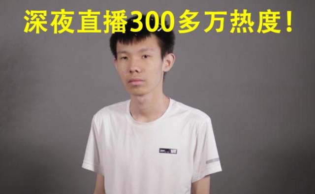 张嘉文直播间（张嘉文深夜直播间300万热度）(1)