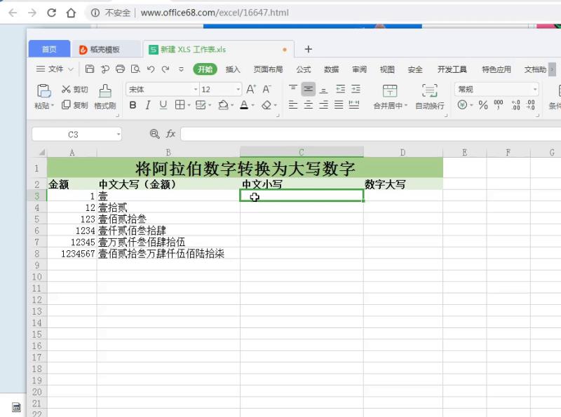 财务数字大小写转换器（excel做财务报表教程）(2)