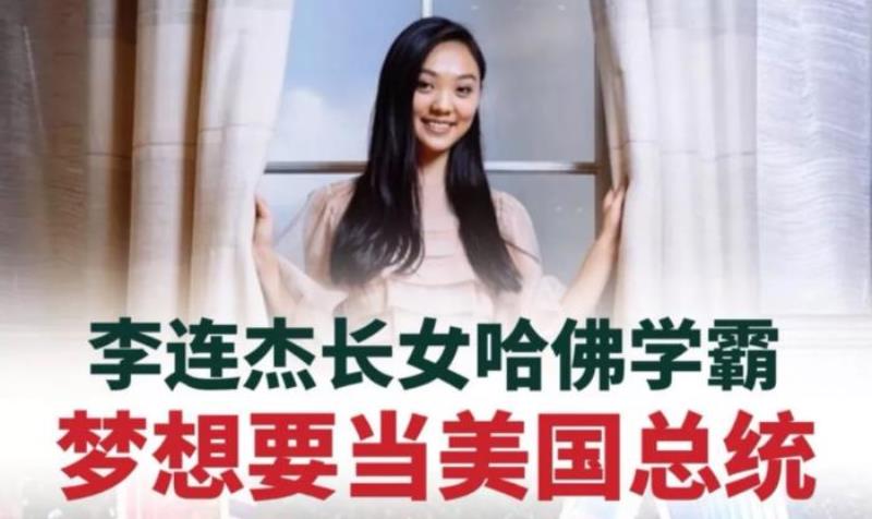 李连杰女儿李思（李连杰利智的女儿们读美国名校）(3)