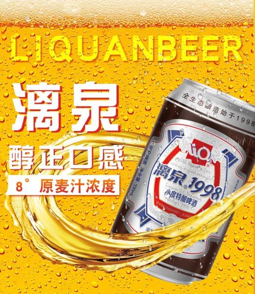 漓泉啤酒多少度（广西漓泉啤酒）(2)