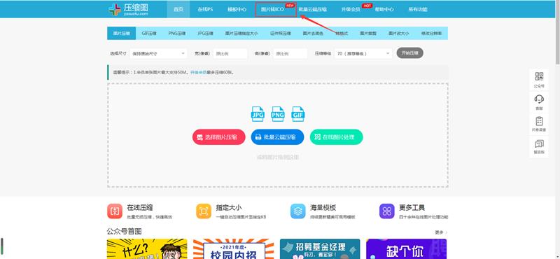 ico图标生成器（jpg转换成ico图标的方法）(1)