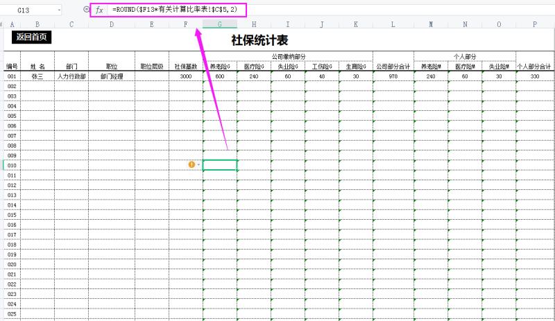 工资管理系统开发的目的（java员工工资管理系统源代码）(3)