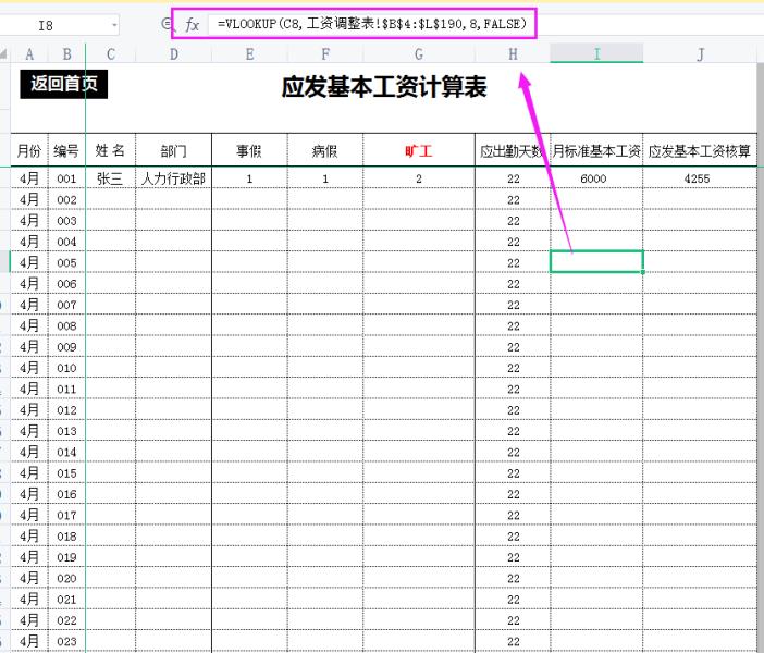 工资管理系统开发的目的（java员工工资管理系统源代码）(4)