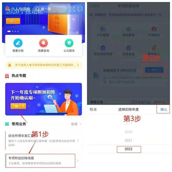 2022年个税专项附加扣除开始确认（年终奖纳税方式将发生变化）(2)