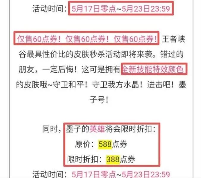 王者荣耀6元皮肤有哪些（王者荣耀6元皮肤了解）(5)