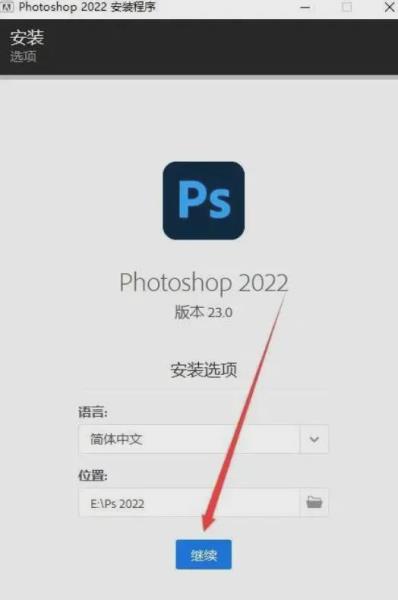 photoshop免费安装教程（电脑ps安装步骤）(7)