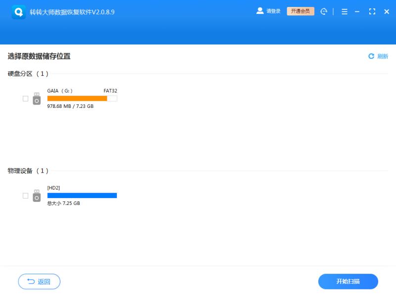 手机u盘修复软件免费版（u盘数据恢复免费工具使用方法）(3)