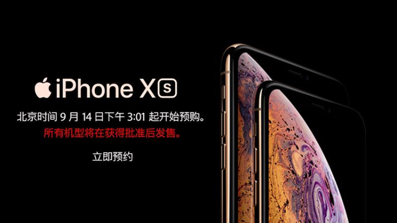 iphonexsmax上市场时间（苹果xsmax刚上市价格）