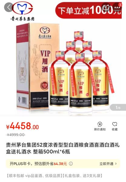 白金vip用酒多少钱一瓶（茅台集团白金金质酒价格）(1)