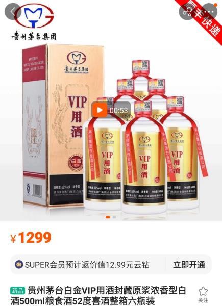 白金vip用酒多少钱一瓶（茅台集团白金金质酒价格）(3)