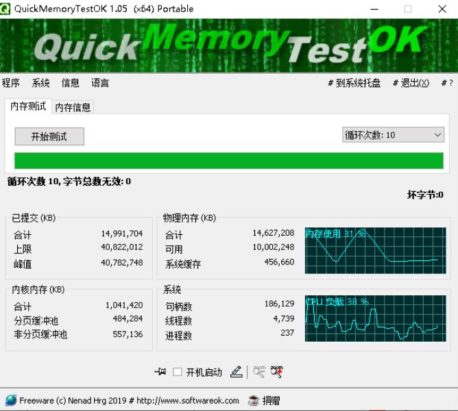 内存条检测工具有哪些（教你让电脑进入自检状态）(6)