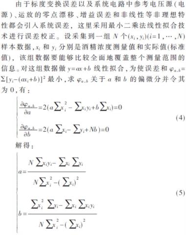 酒精含量检测仪（一种无线酒精浓度探测仪的研制）(9)