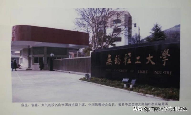 江南大学在哪里(江南大学最美的图片)(4)