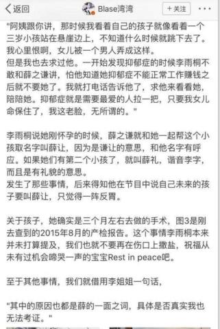 薛之谦风波全事件（薛之谦李雨桐事件始末回顾）(1)