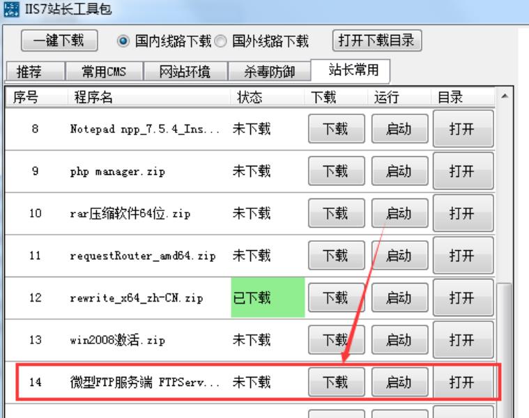 win7 ftp服务器怎么搭建的步骤（电脑添加ftp服务器的教程）