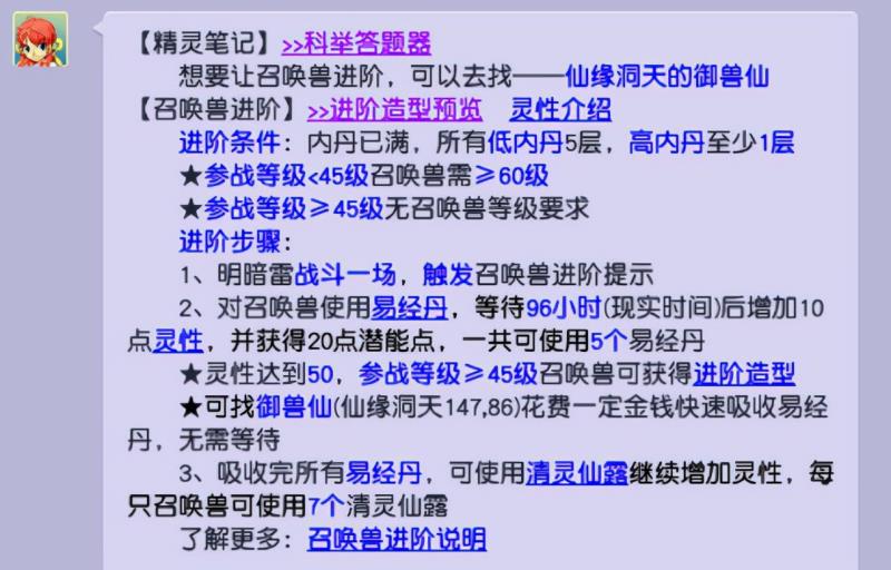 梦幻西游法宝宝内丹去那找（梦幻诛仙手游宠物内丹攻略）(1)