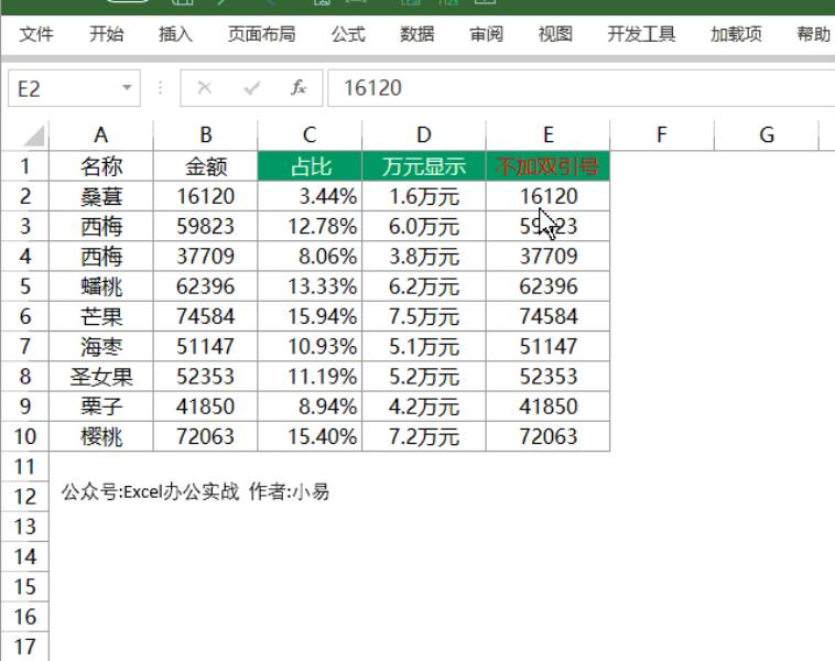 excel元改万元保留2位的公式（excel转换成万为单位）(8)