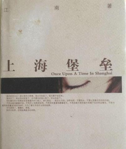 上海堡垒小说（原著是披着科幻外衣的言情小说）(1)