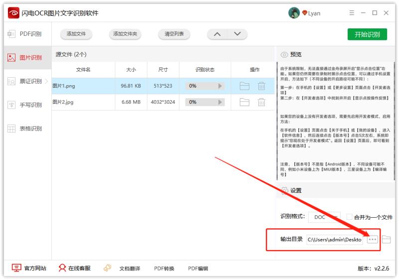 电脑免费把图片转换成word的软件（把图片弄成电子版的方法）(4)