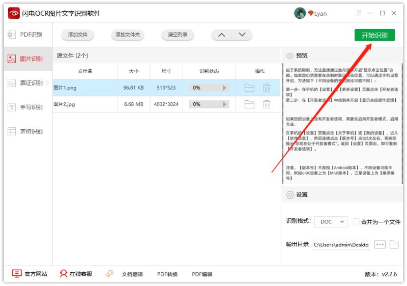 电脑免费把图片转换成word的软件（把图片弄成电子版的方法）(5)