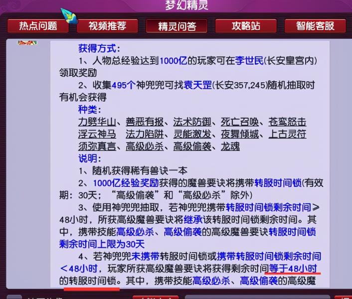 梦幻西游新手礼包2022（梦幻西游网页版隐藏礼包）(6)