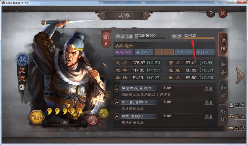 三国志正式版攻略（新手入门攻略）(4)