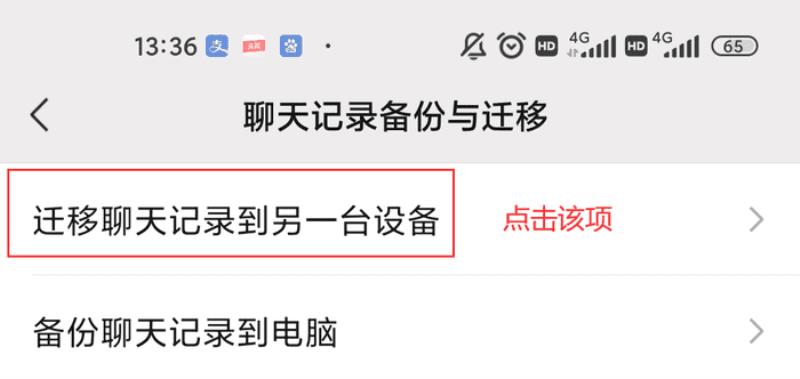 微信消息同步两台手机(微信内容怎么转到新手机)(5)