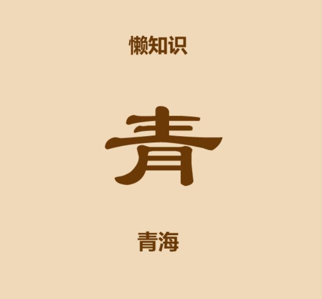 青海是哪个市(宁夏青海属于哪个省)