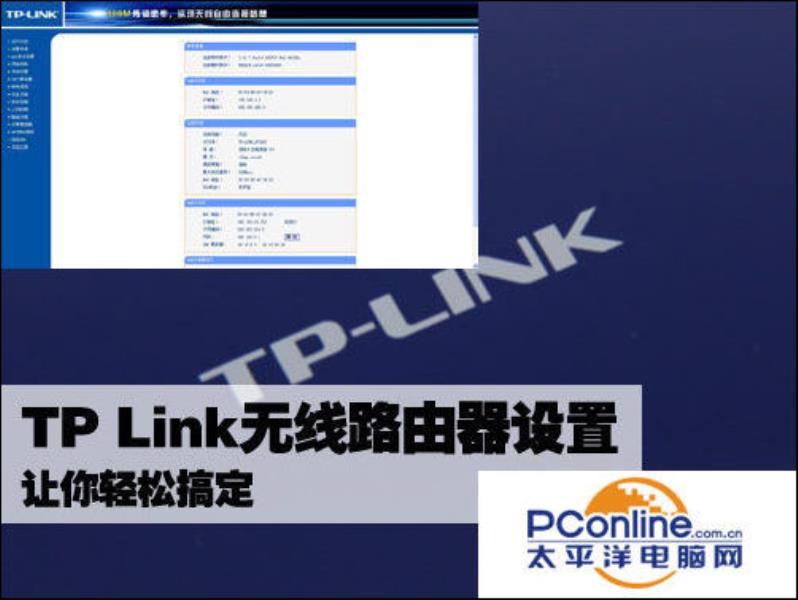 普联路由器设置密码（TP-LINK路由器设置教程）(1)