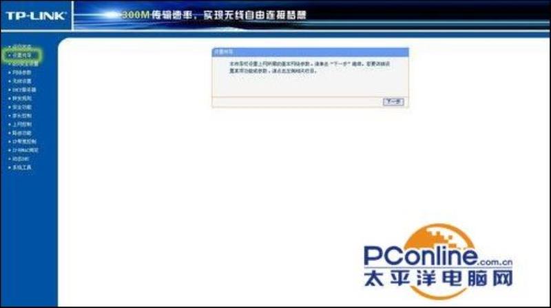 普联路由器设置密码（TP-LINK路由器设置教程）(3)