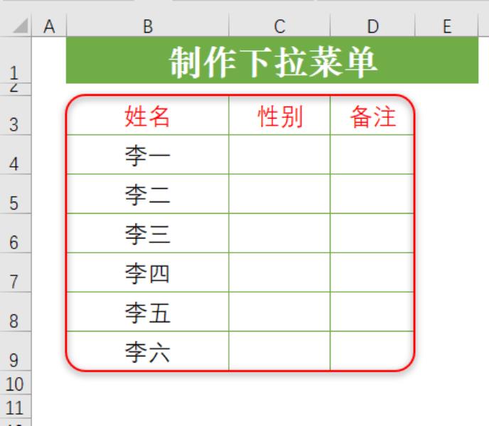 excel如何制作下拉菜单进行筛选（excel制作数据表步骤）