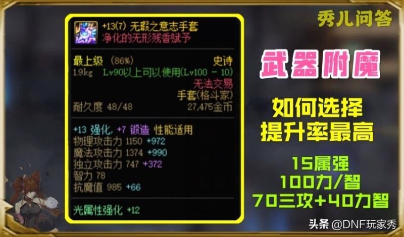 dnf智力魔攻换算最新（dnf智力和魔攻计算2022）(2)