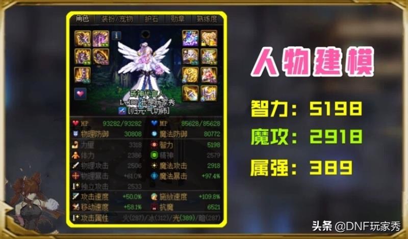 dnf智力魔攻换算最新（dnf智力和魔攻计算2022）(3)