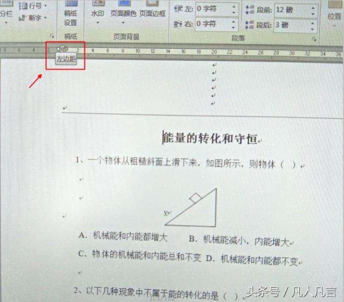 上下页边距在哪里设置（word文档页边距调整方法）(2)