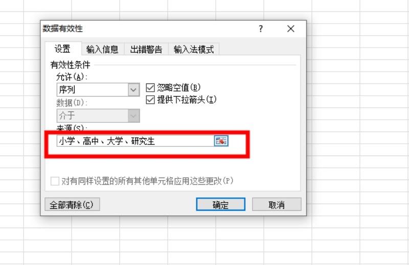 excel2016设置下拉选项填充（excel2016下拉选择项设置方法）(4)