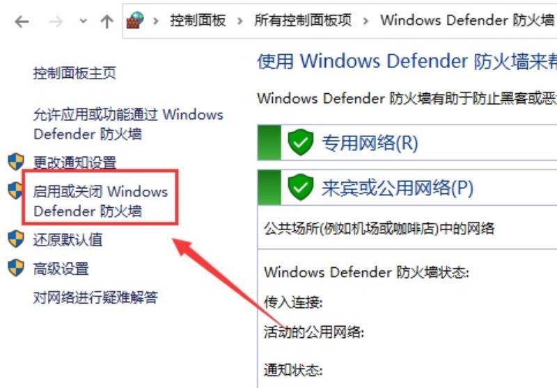 怎么关闭windows防火墙（win7取消防火墙的方法）(3)