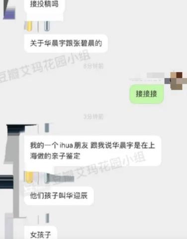 华晨宇女朋友是谁，华晨宇张碧晨未婚生女(6)