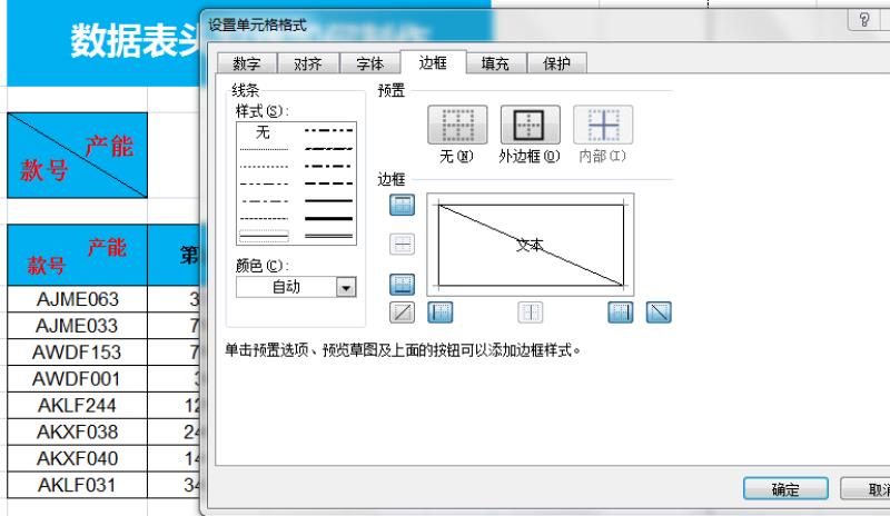 excel表格加斜线怎么加（斜线表头设置方法）(6)