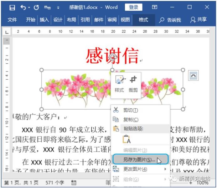 word转成图片格式（把文档转换成图片的软件介绍）(1)